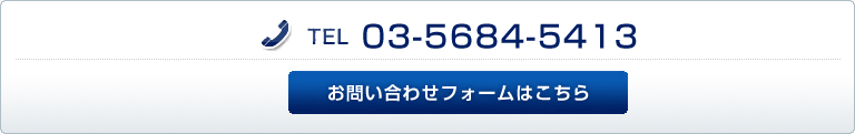 お問合せ ご相談はこちら